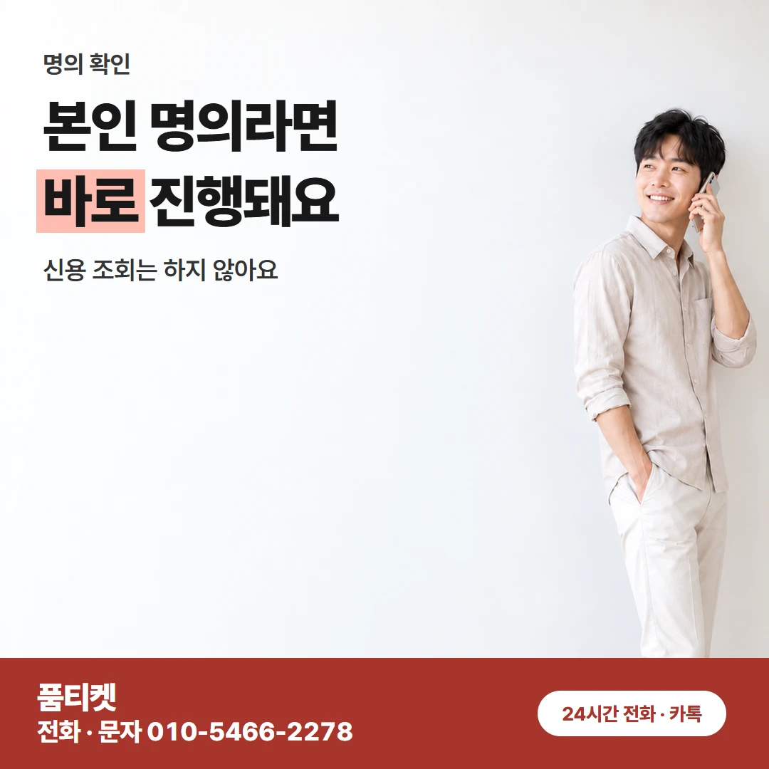 아이폰컨텐츠이용료현금화 결제 차단 풀기
